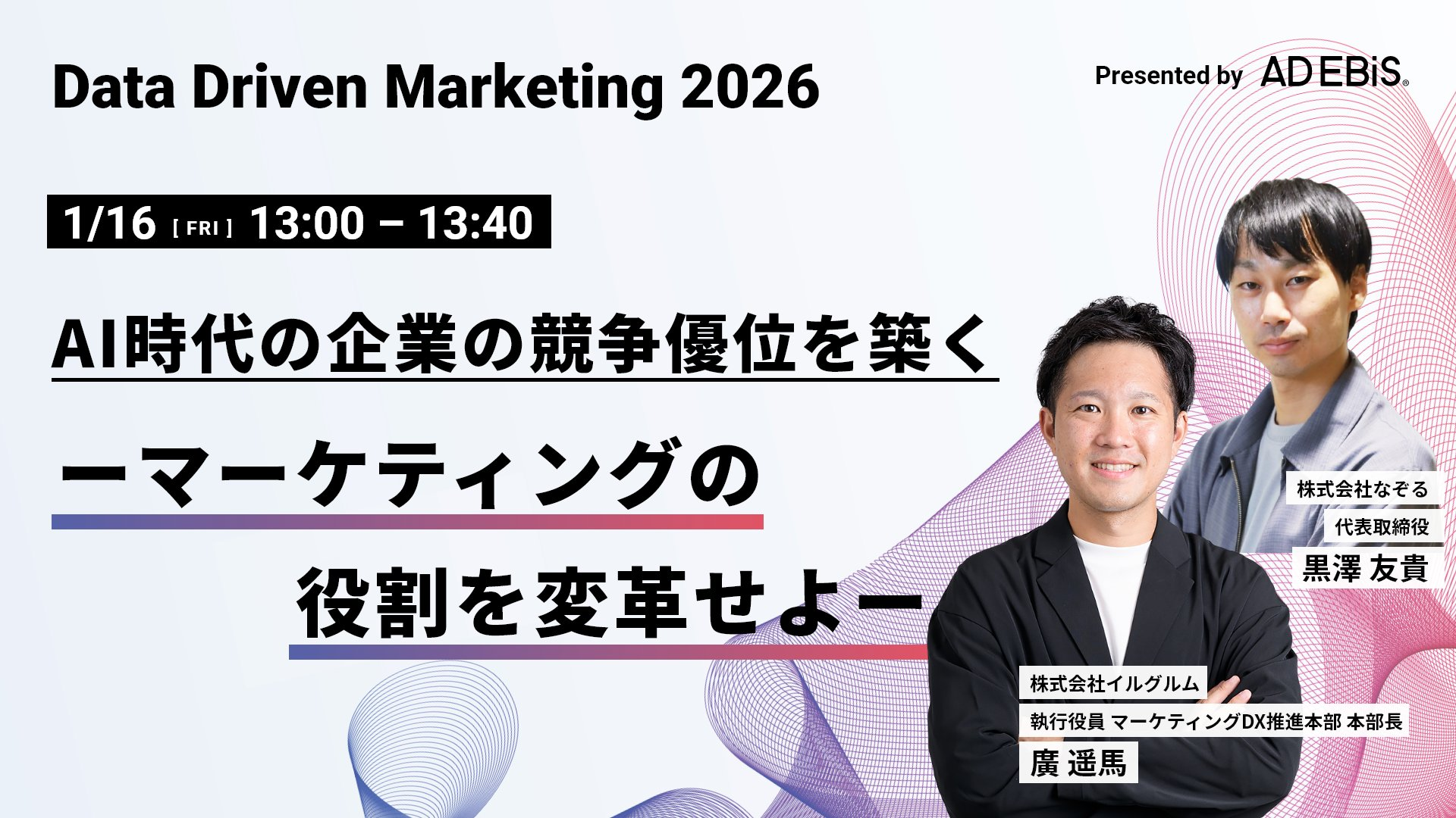 株式会社イルグルム(AD EBiS)