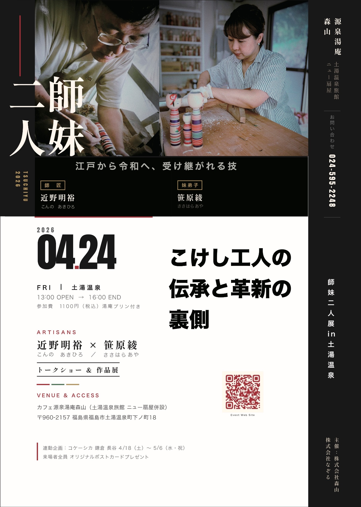 師妹二人展 2026